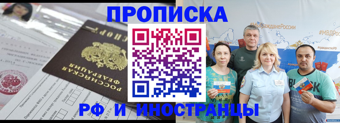 прописка законно в Ишимбае